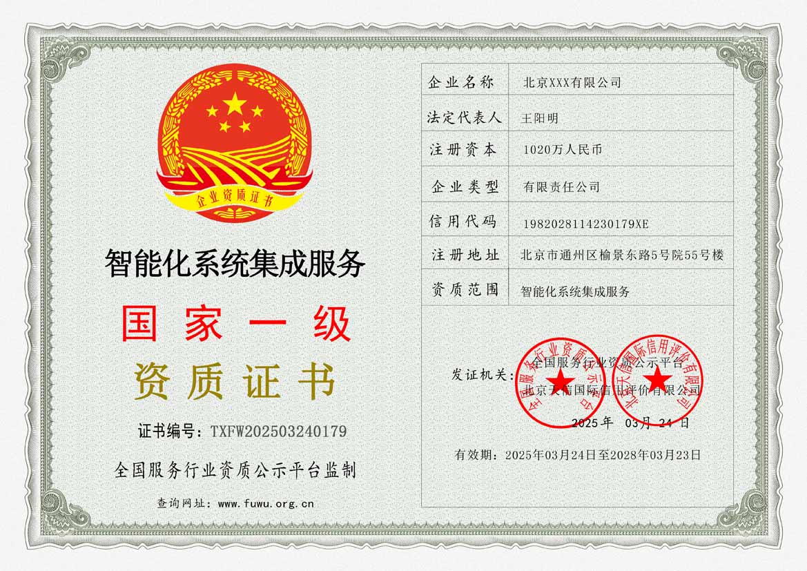 东莞服务资质证书